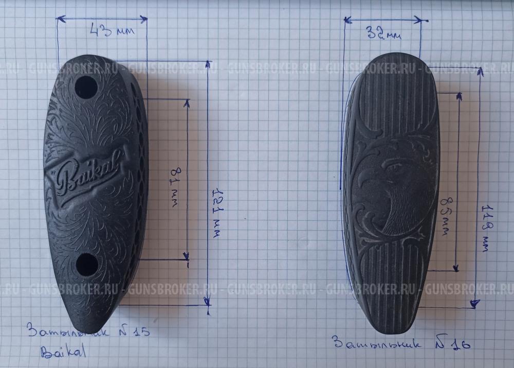 Тыльники для гладкоствольного оружия