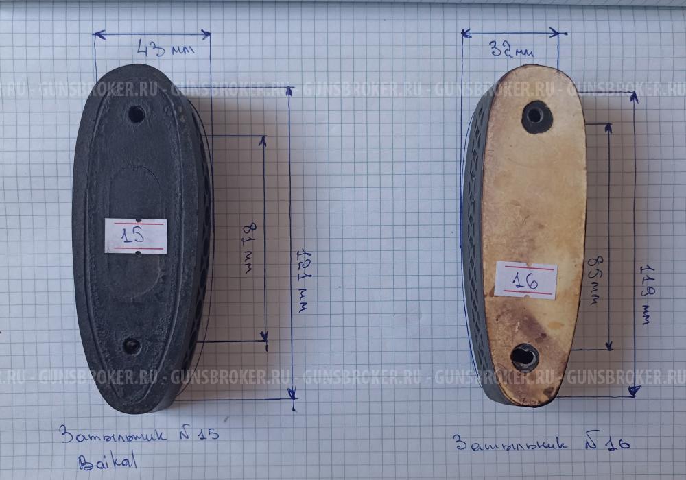 Тыльники для гладкоствольного оружия