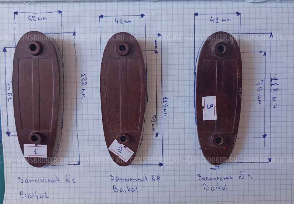 Тыльники для гладкоствольного оружия