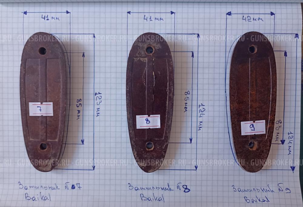 Тыльники для гладкоствольного оружия
