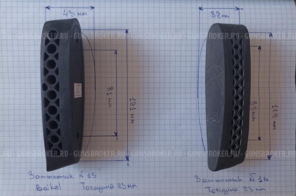 Тыльники для гладкоствольного оружия