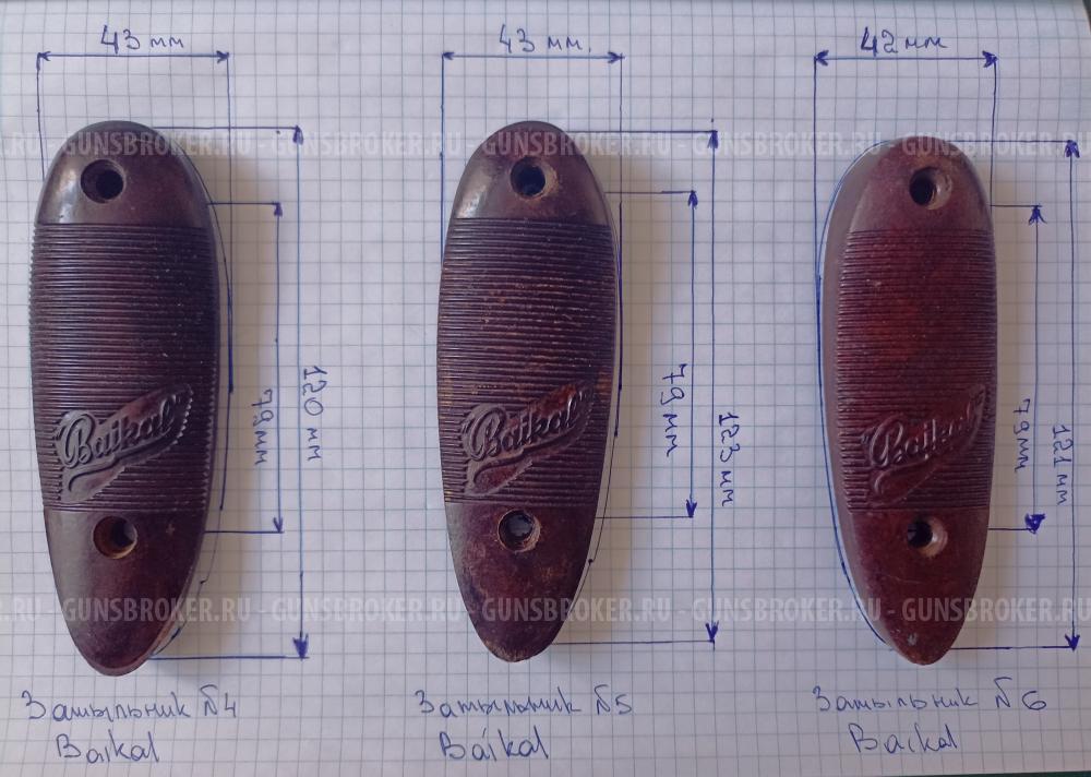 Тыльники для гладкоствольного оружия