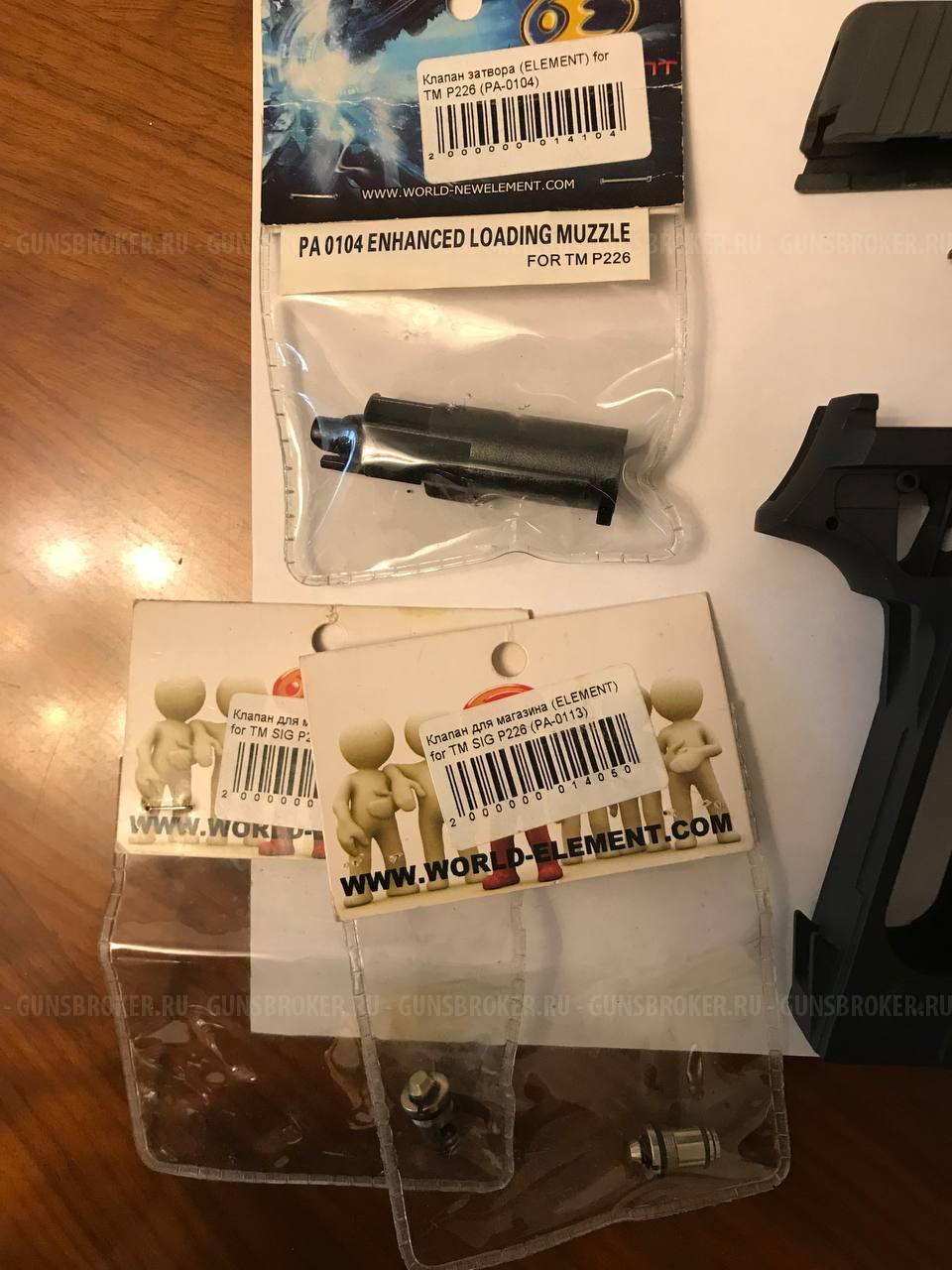 Тюнинг запчасти для Tokyo Marui SIG P226