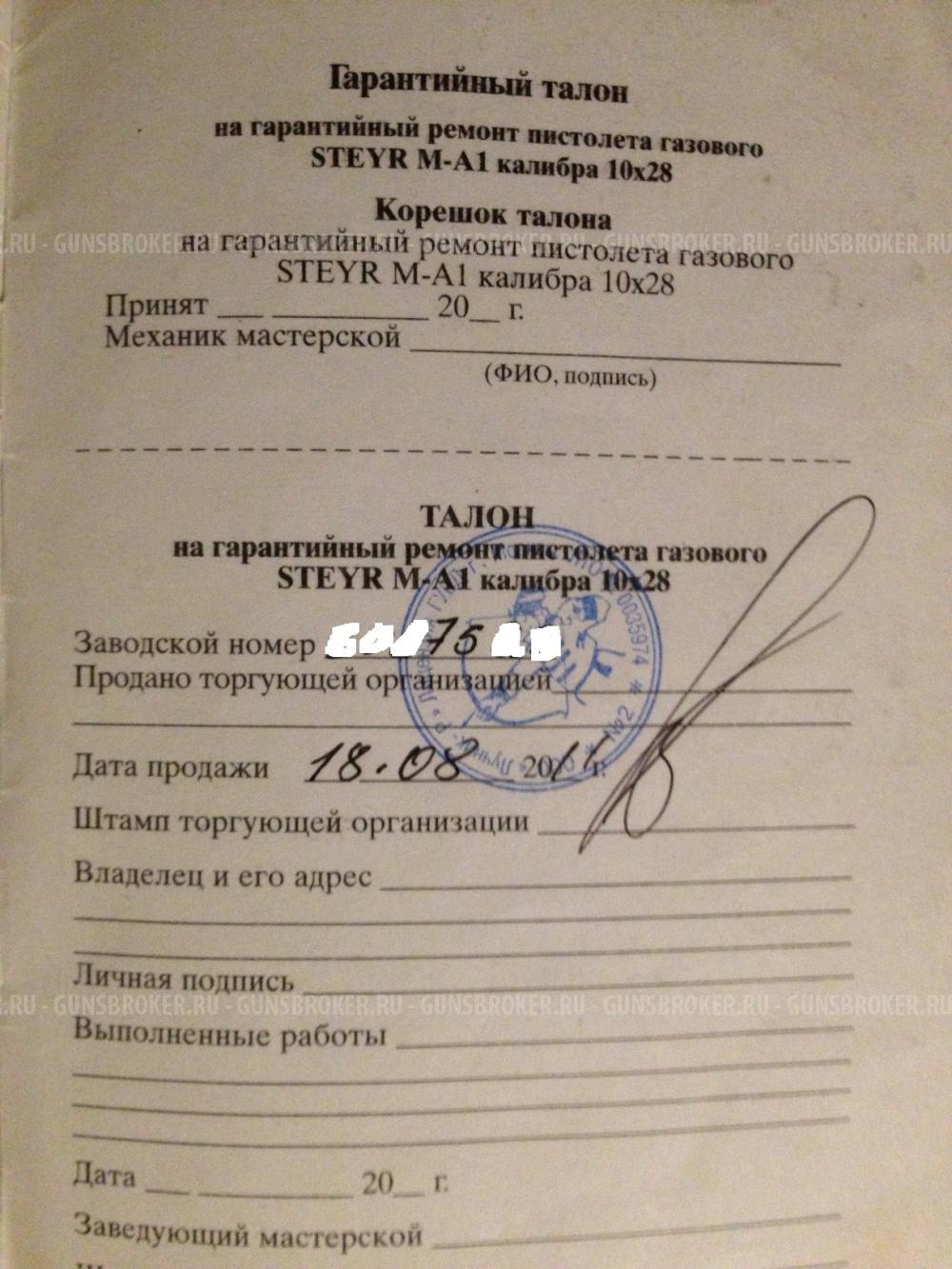 Убойный STEYR M-A1