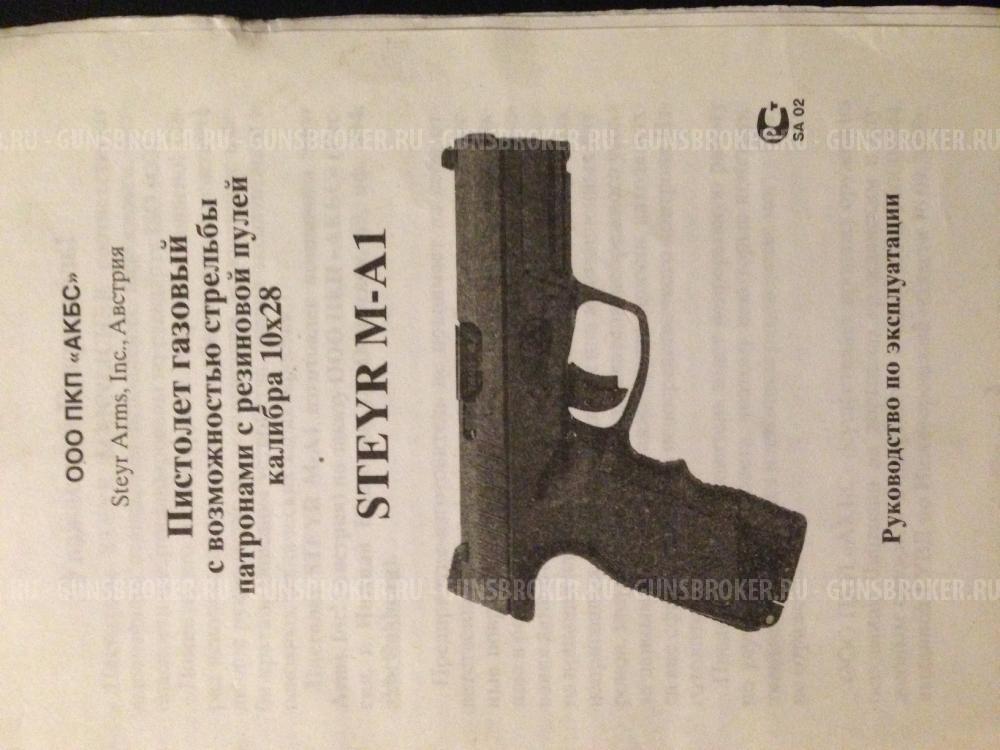 Убойный STEYR M-A1