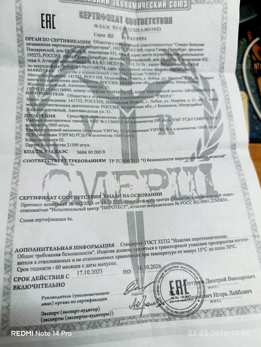 Учебно имитационная граната с узргм от компании СМЕРШ