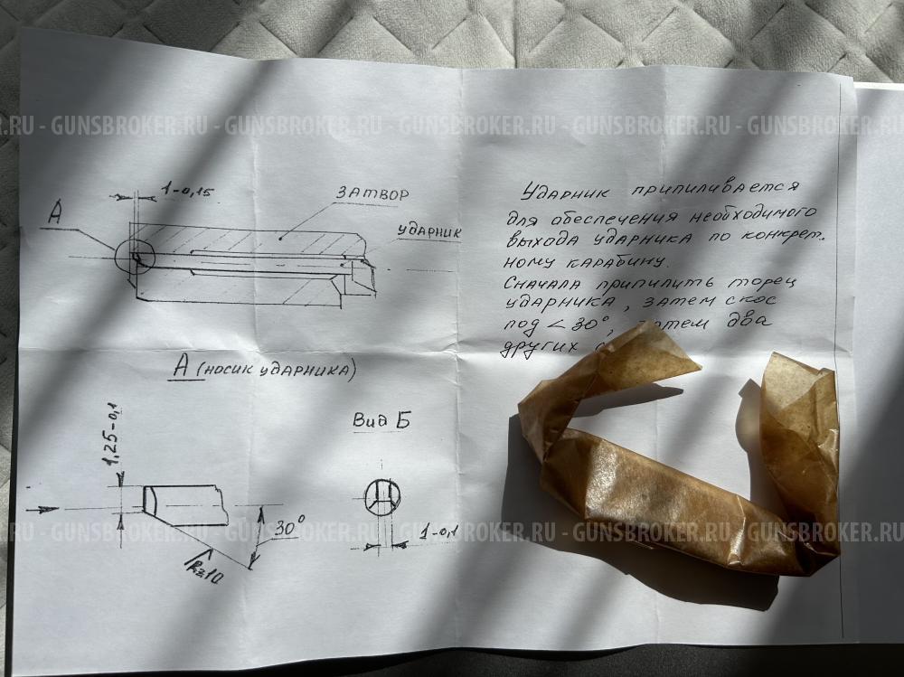 Ударник для ТОЗ-99