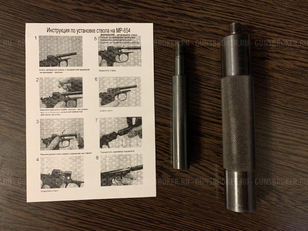 Гладкий стволик с удлинителем МР-654К