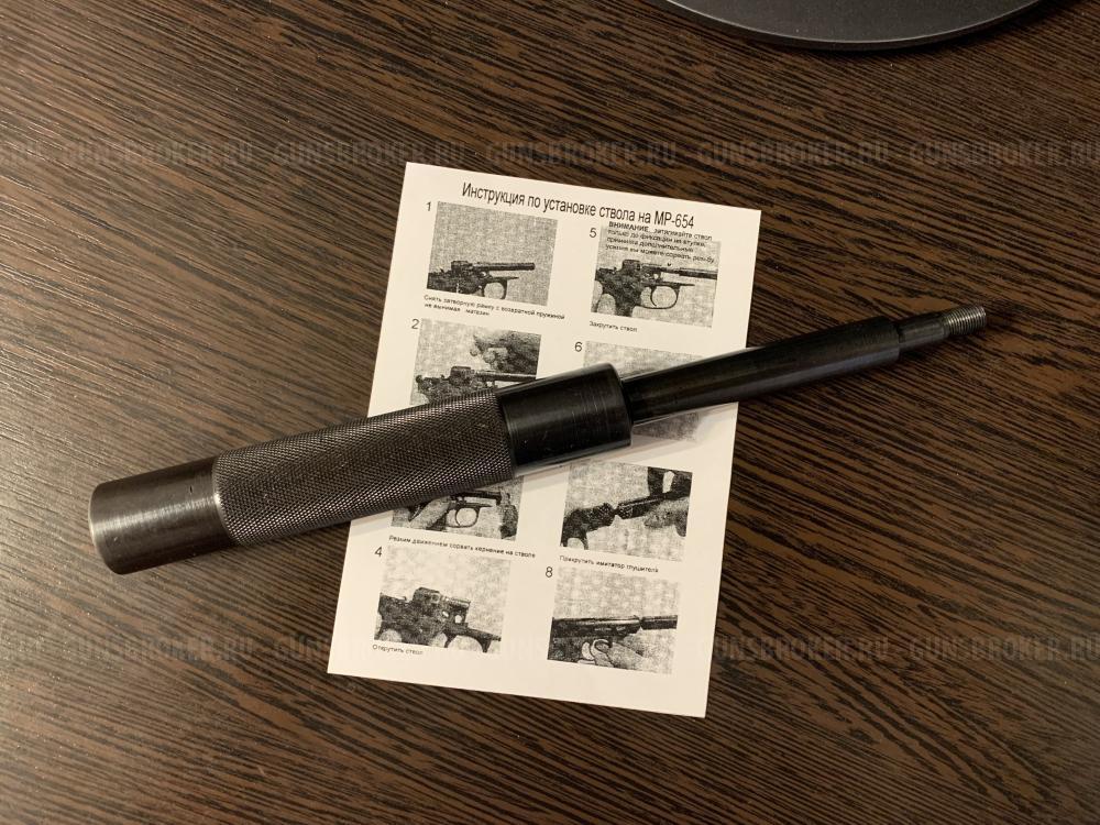 Гладкий стволик с удлинителем МР-654К