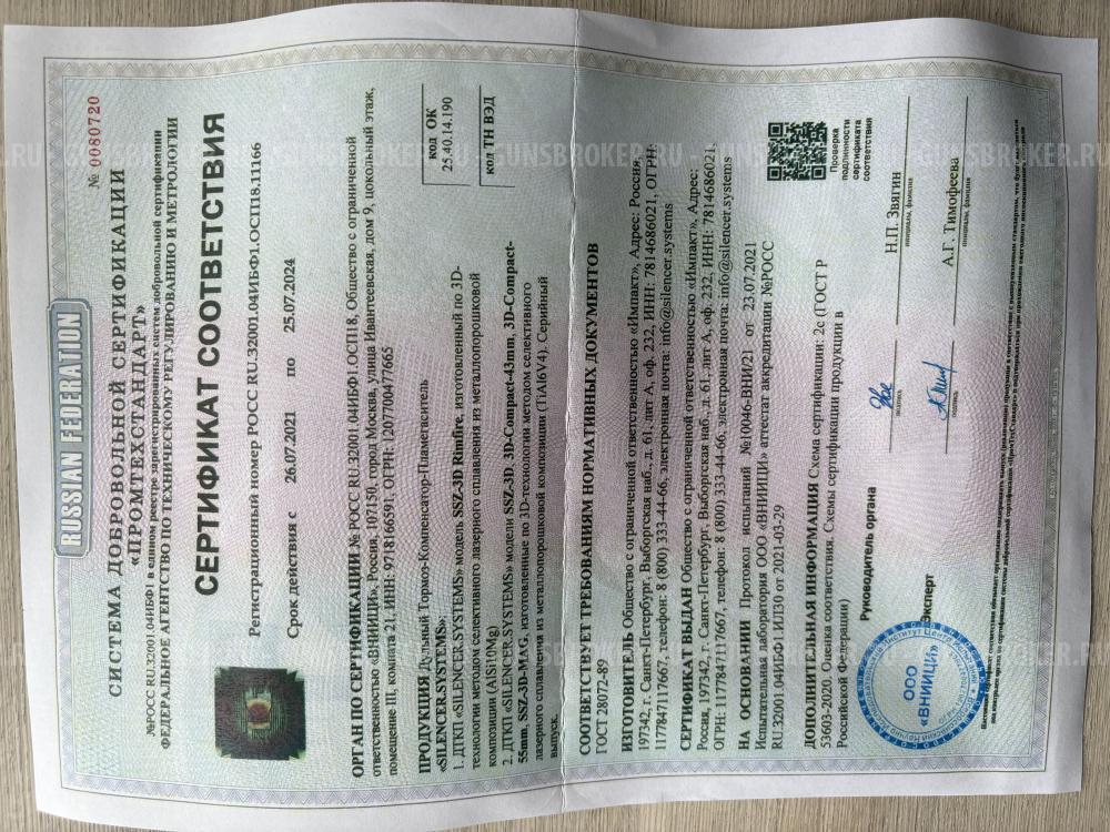 Ультралегкий ДТКП  3D - ТЕ SILENCER.SYSTEMS 7,62 мм резьба 5/8”- 24