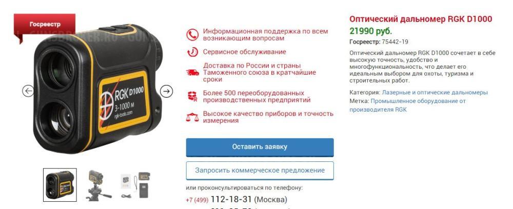   Дальномер RGK D1000.  