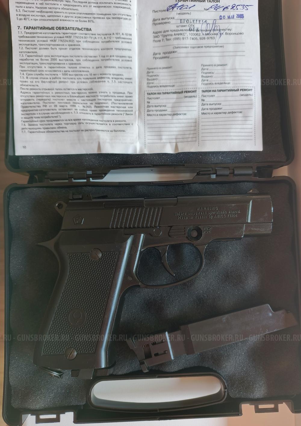 Umarex Beretta M92 FS глянец-дерево и Аникс 101