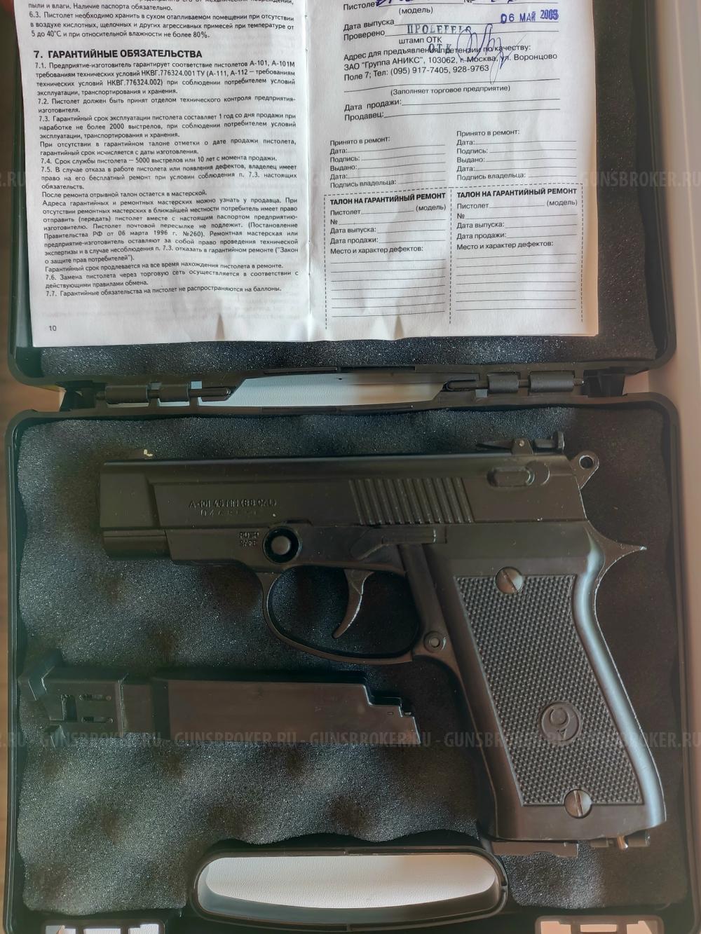 Umarex Beretta M92 FS глянец-дерево, Аниксы 101, 101м, 111, 112