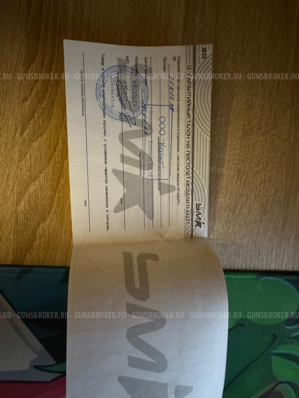 УМК П-М22Т 9мм