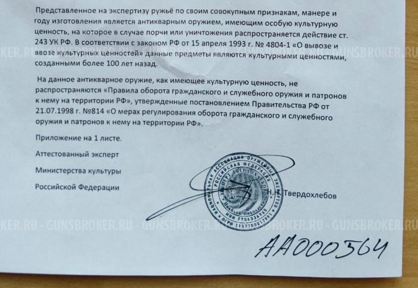 Уникальная шомполка М.Порохова , Тула - 1839г- меняю