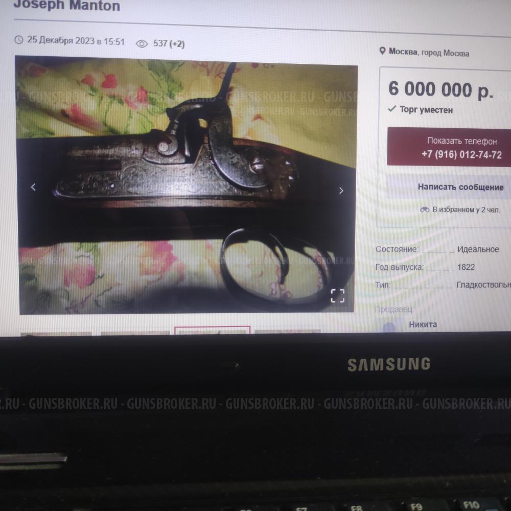 Уникальная шомполка М.Порохова , Тула - 1839г- меняю