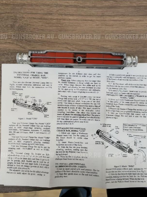 Универсальная мерка MEC Charge Bar C/CS