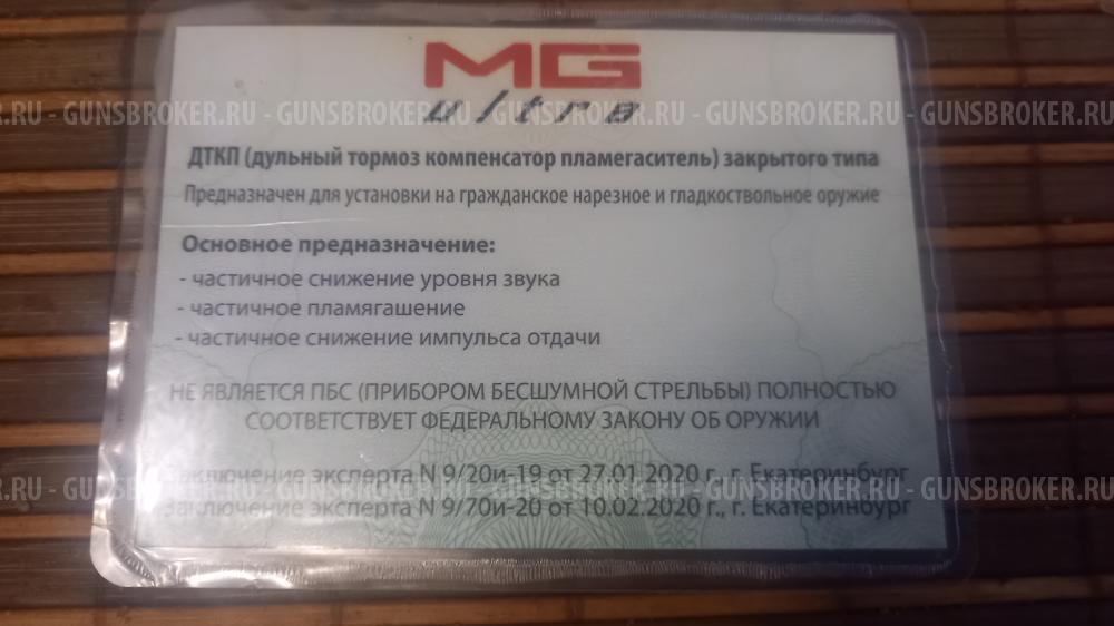 Универсальный ДТК ТИГР к7,62*54 MG ULTRA