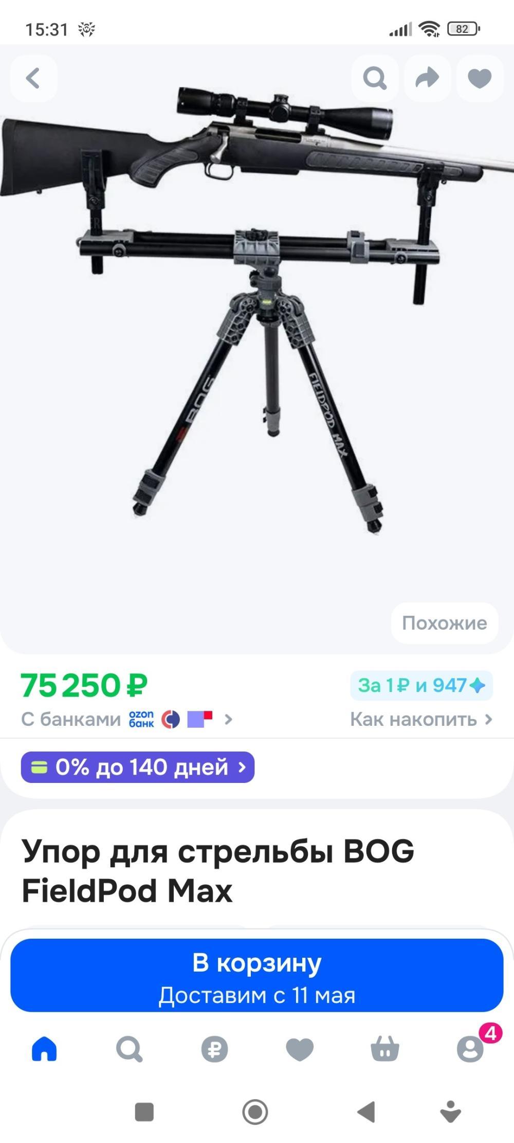 Упор для стрельбы BOG FieldPod Max