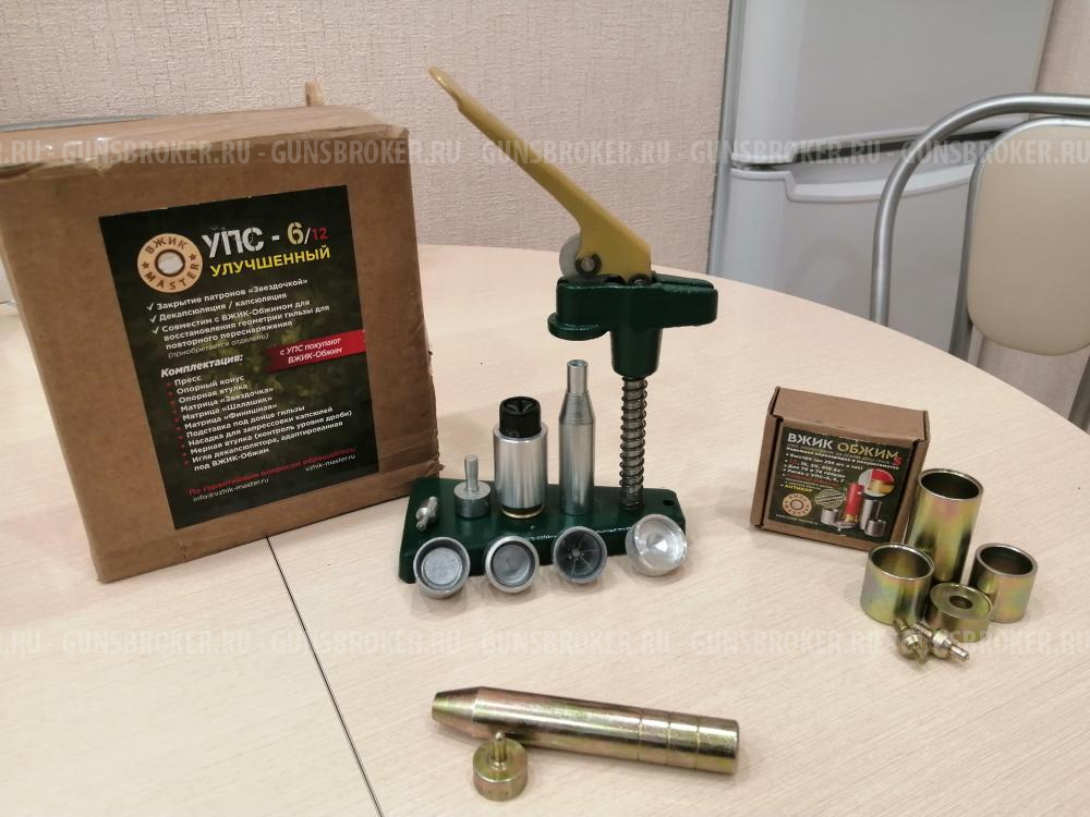 УПС-6 комплект. Корректор капсюльного гнезда, ВЖИК обжим. 