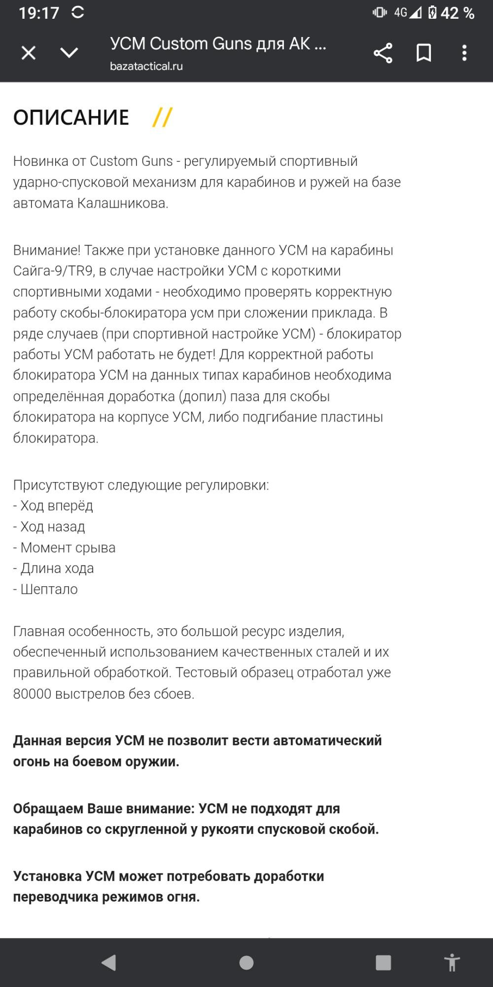 Усм на карабин, АК 