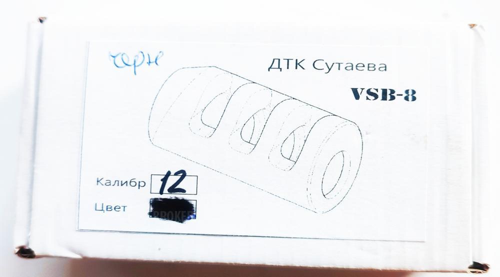 ДТК СУТАЕВА VSB 8 для САЙГИ, ВПО-205