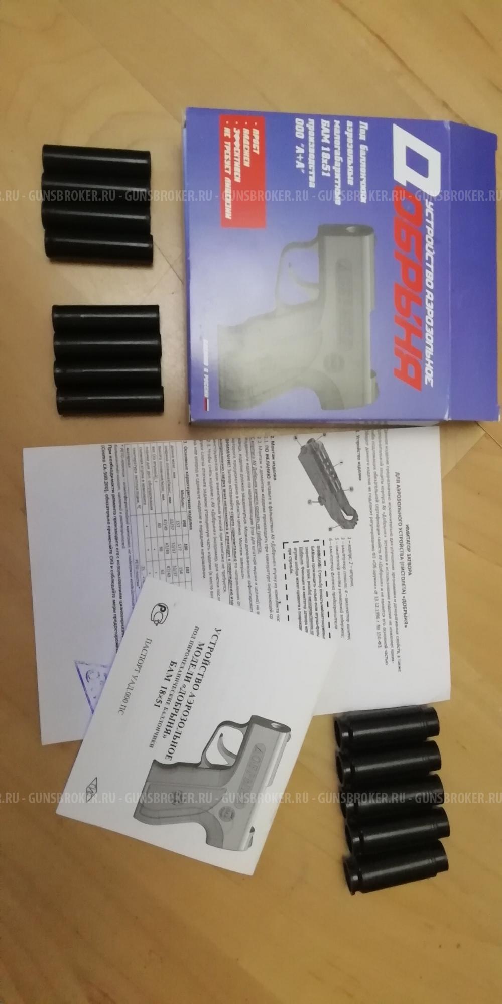 Устройство аэрозольное Добрыня