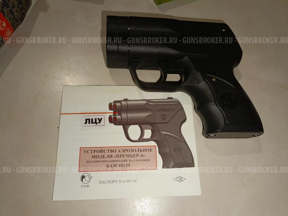 Устройство аэрозольное Премьер-4 ЛЦУ