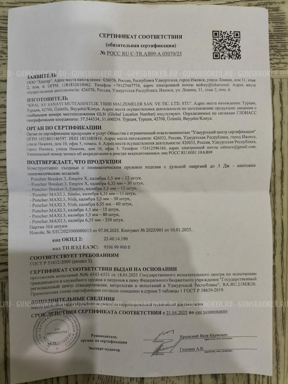 Устройство КСО крал панчер макси 3