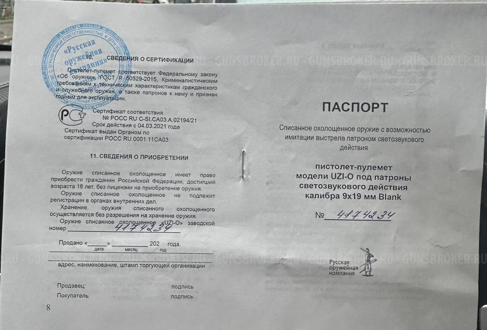  UZI (УЗИ) ПП,  СХП 9мм