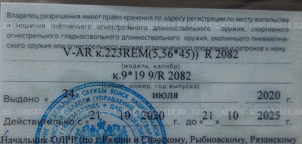 V-AR k.223 REM [5,56*45]