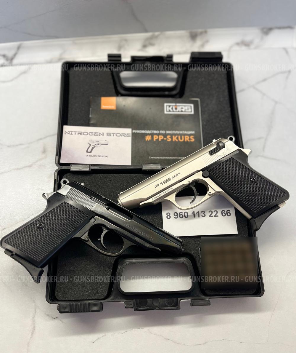 Вальтер PP-S KURS