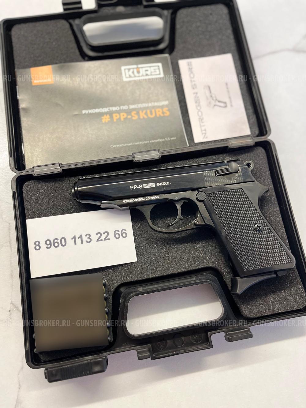 Вальтер PP-S KURS