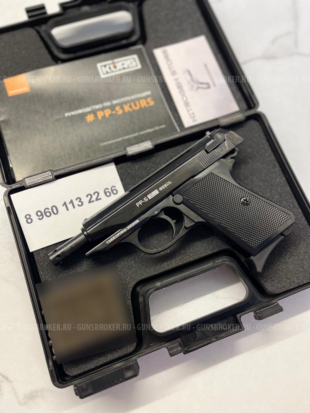 Вальтер PP-S KURS