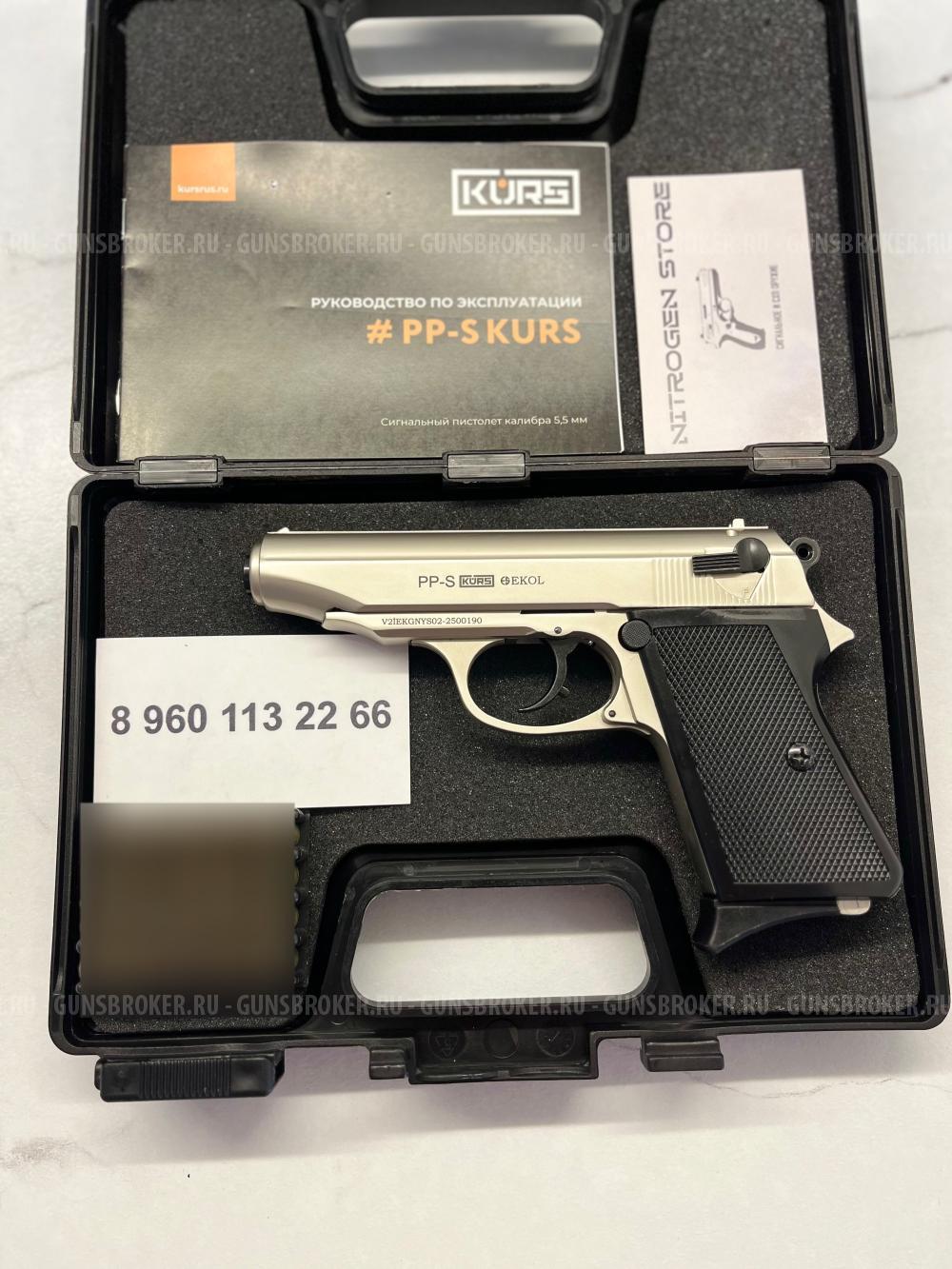 Вальтер PP-S KURS