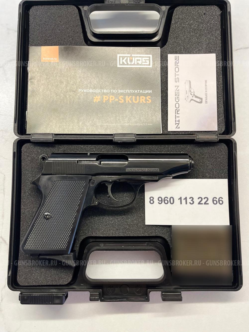 Вальтер PP-S KURS