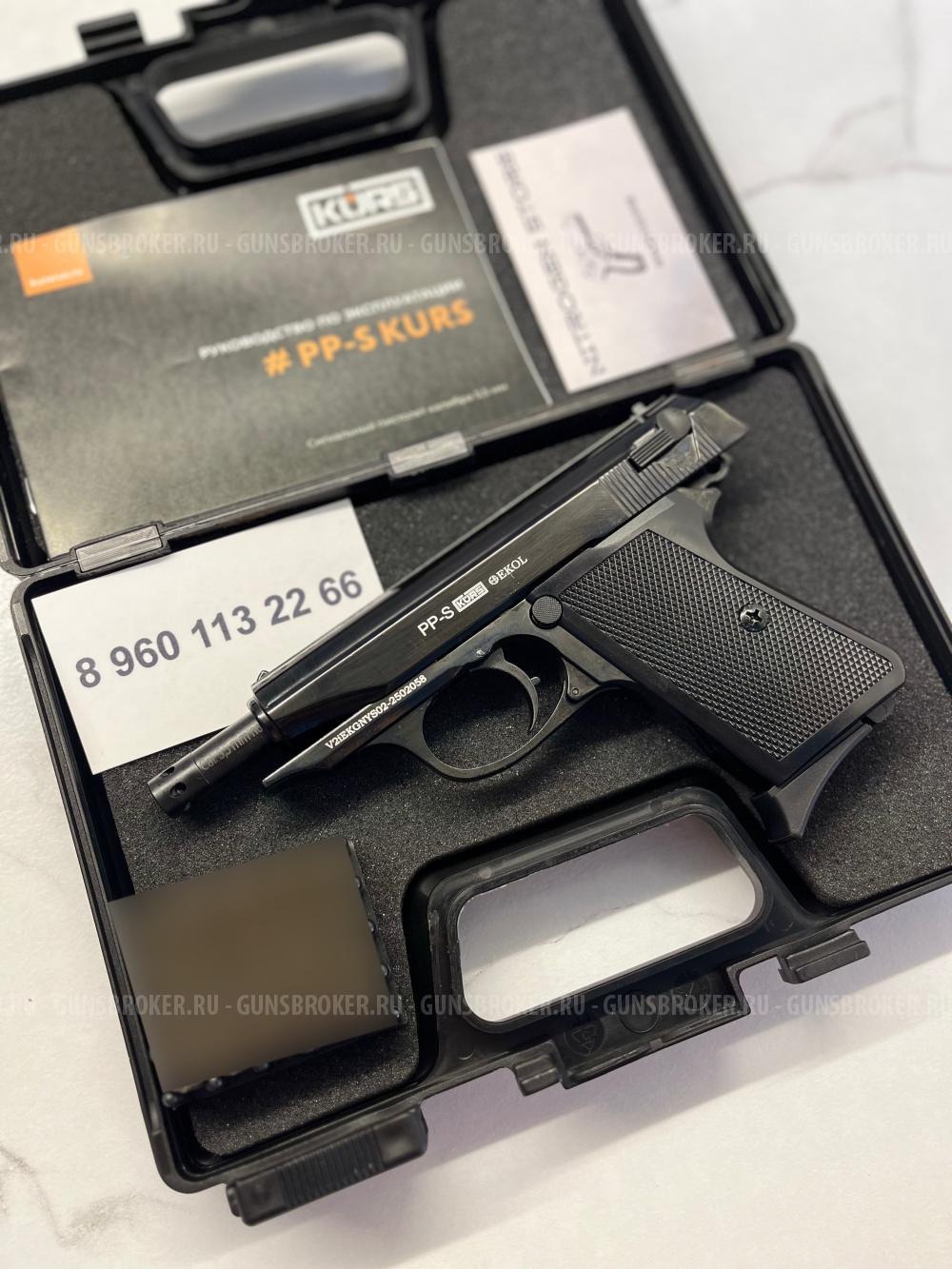 Вальтер PP-S KURS