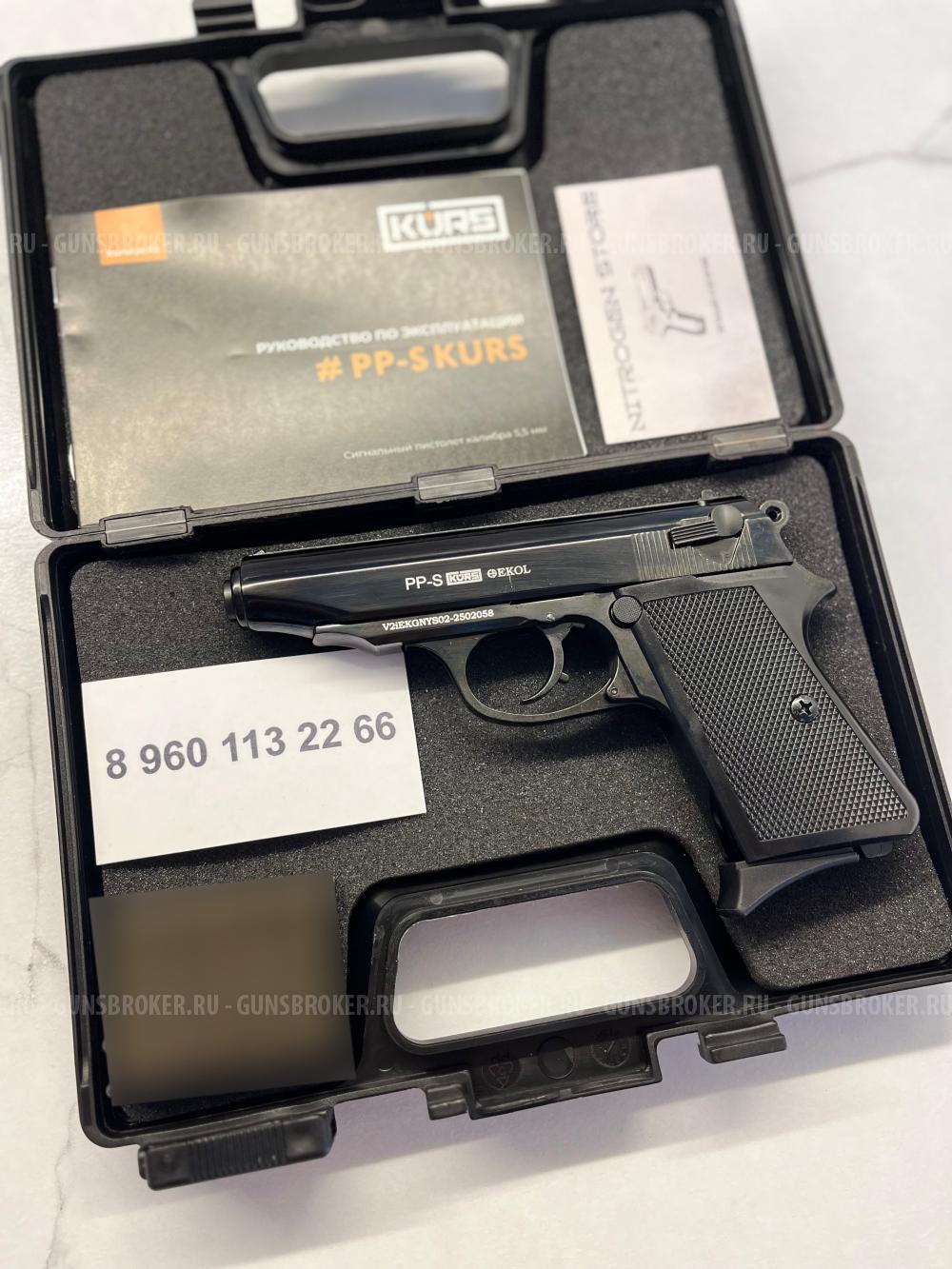 Вальтер PP-S KURS