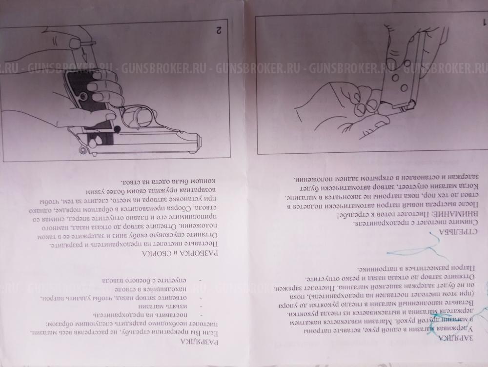 Вальтер РР калибр 10х22Т