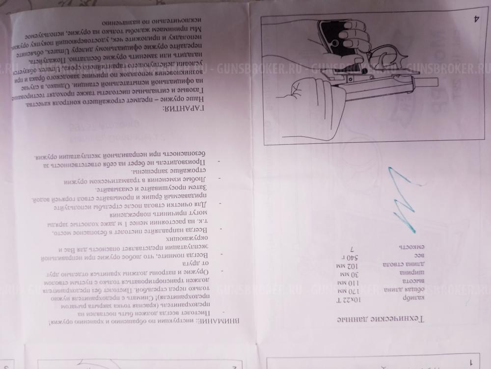 Вальтер РР калибр 10х22Т