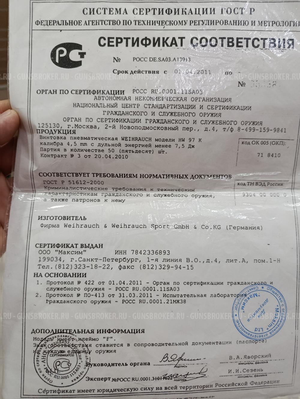     Вайраух 97к