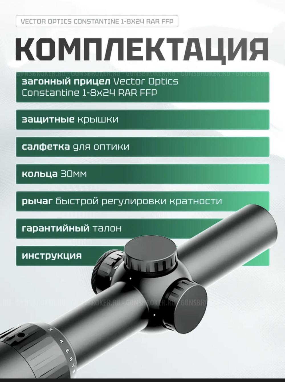 Vector optics constantine 1 8x24