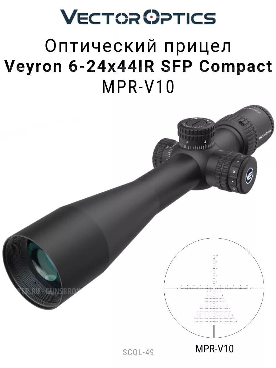 Vector Optics Veyron 6-24x44 IR SFP