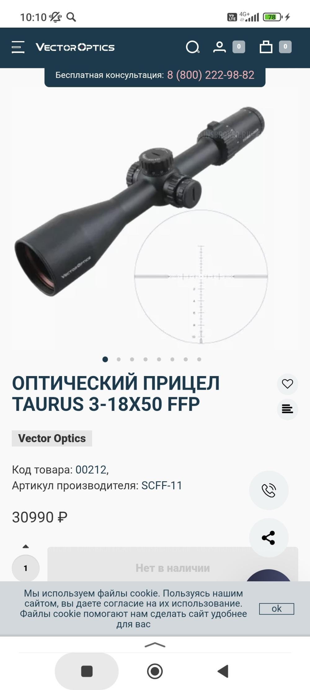 Вектор оптикс Таурус 3-18/50