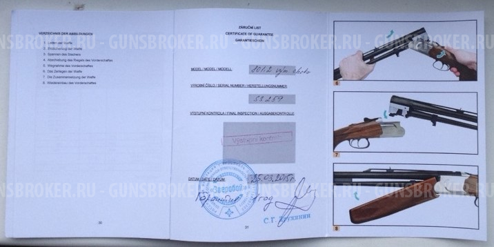 Великолепное Чешское ружье "BRNO 801.2" 12 калибра.