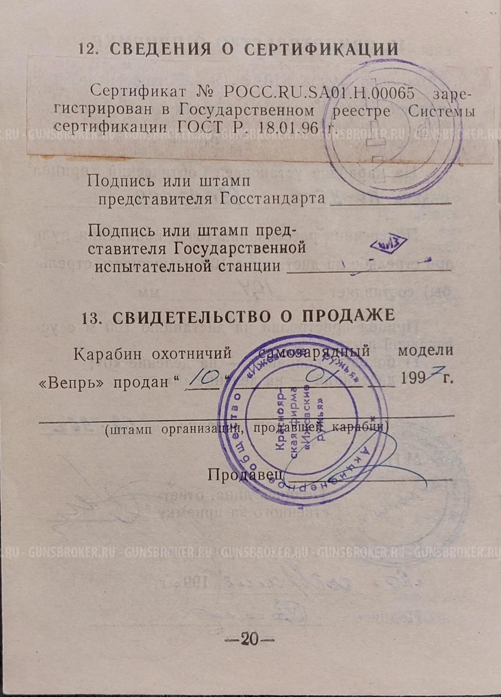 Веперь сок94 7.62×39