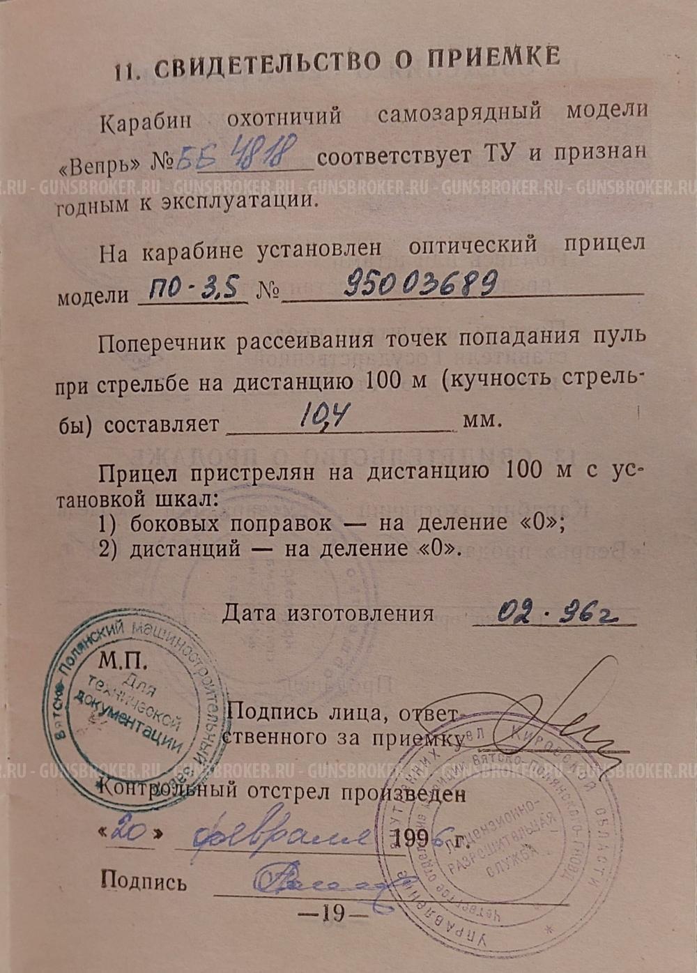 Веперь сок94 7.62×39