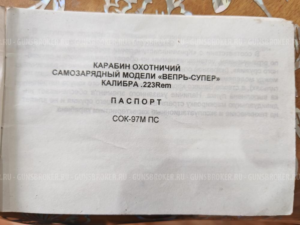 Веперь-Супер, Rem223