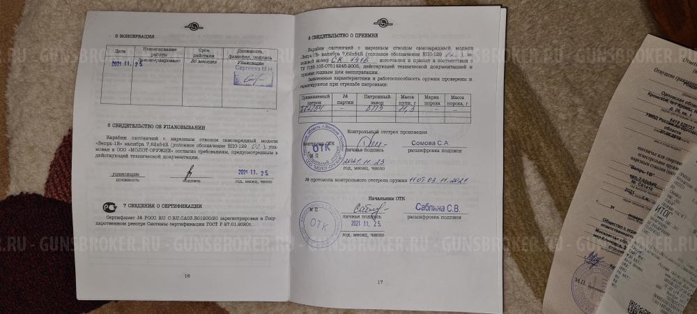 ВПО 129-02 Вепрь-1В 7.62х54