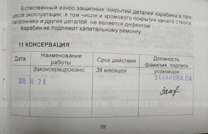 Вепрь - 1В (ВПО - 129)